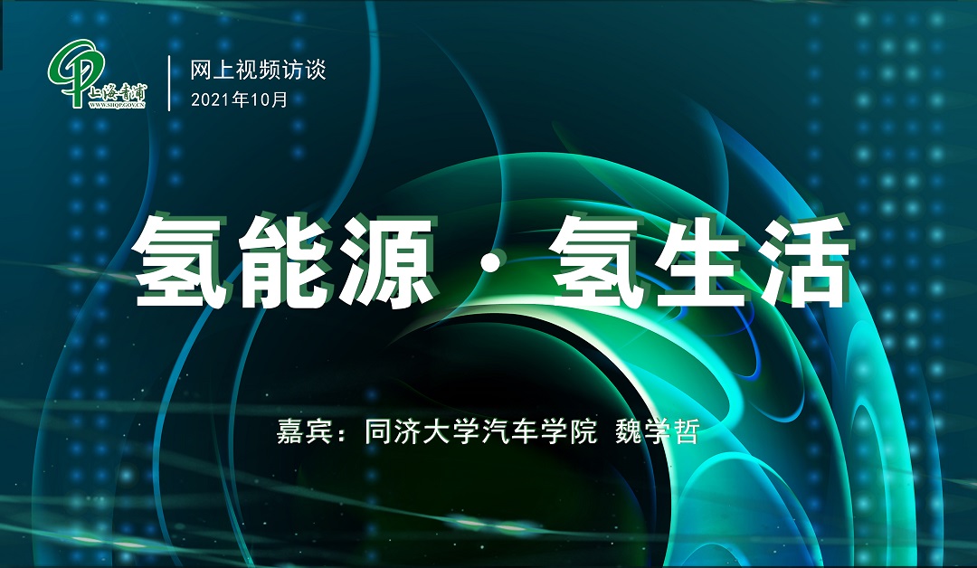 氢能源61氢生活