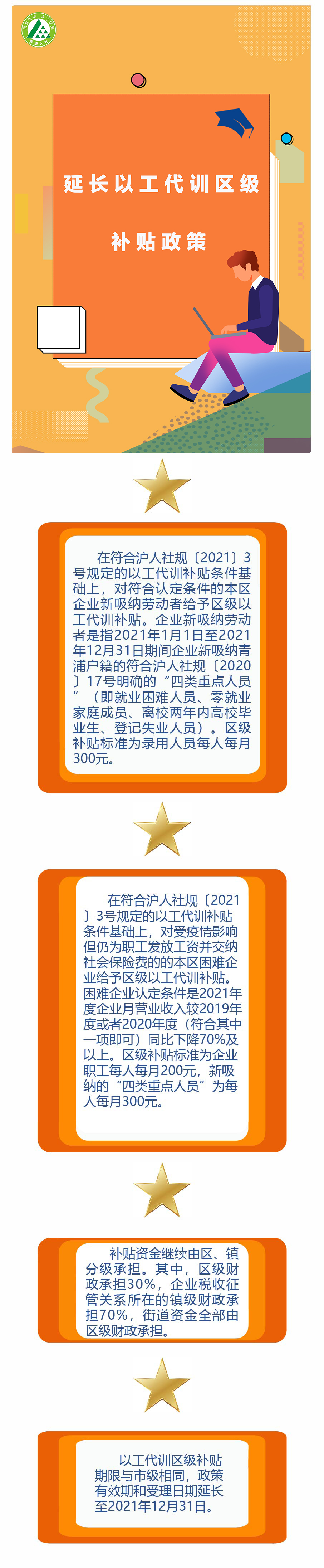 延长以工代训区级补贴政策.jpg
