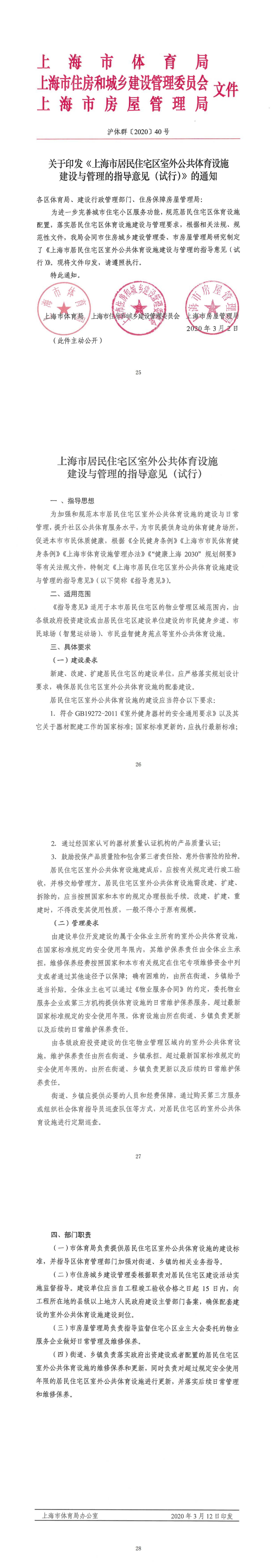 器械尺寸怎么看文字解读：上海市市政府实事工程项目建设标准与标识标牌设置要求_https://www.jmylbn.com_新闻资讯_第1张