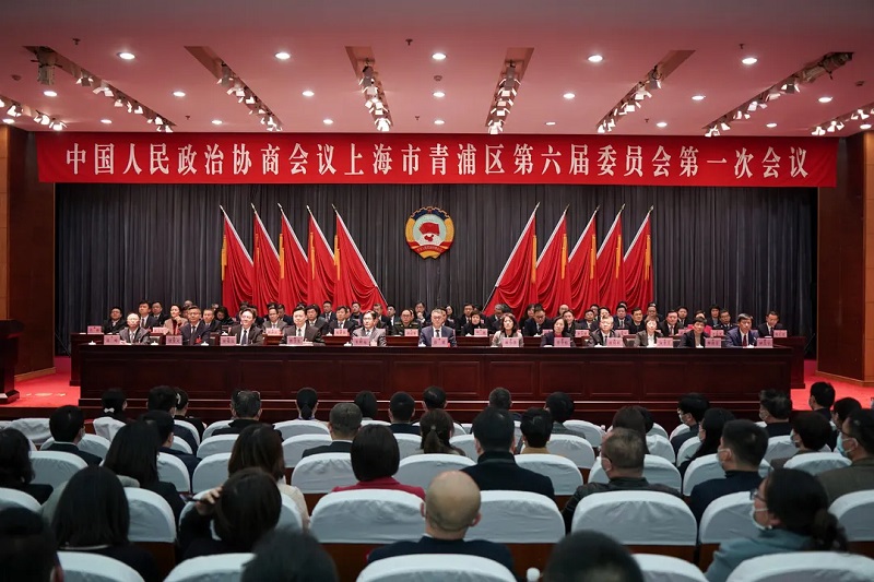 政协青浦区六届一次会议今天胜利闭幕！