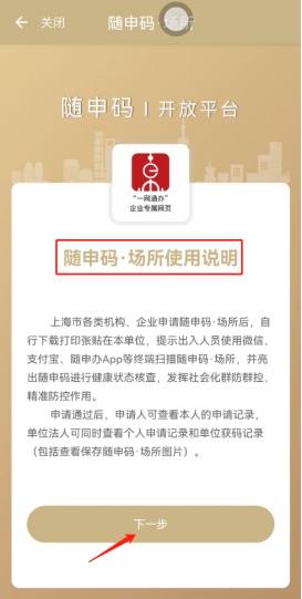 场所码申请（移动端、PC端）操作指南
