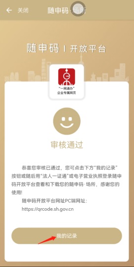 场所码申请（移动端、PC端）操作指南