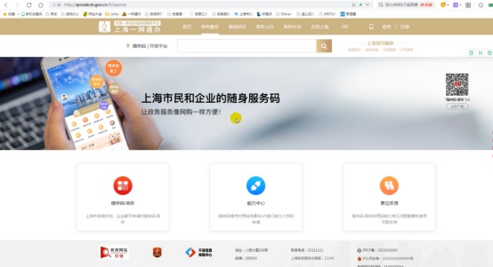 场所码申请（移动端、PC端）操作指南