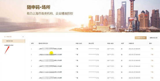 场所码申请（移动端、PC端）操作指南