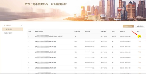 场所码申请（移动端、PC端）操作指南