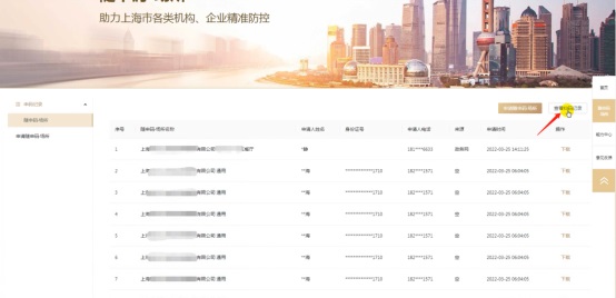 场所码申请（移动端、PC端）操作指南