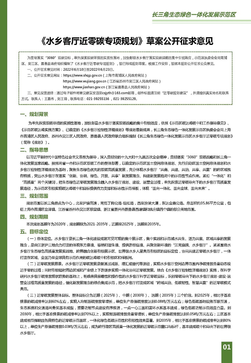 水乡客厅零碳规划 公示稿V4_页面_1.jpg