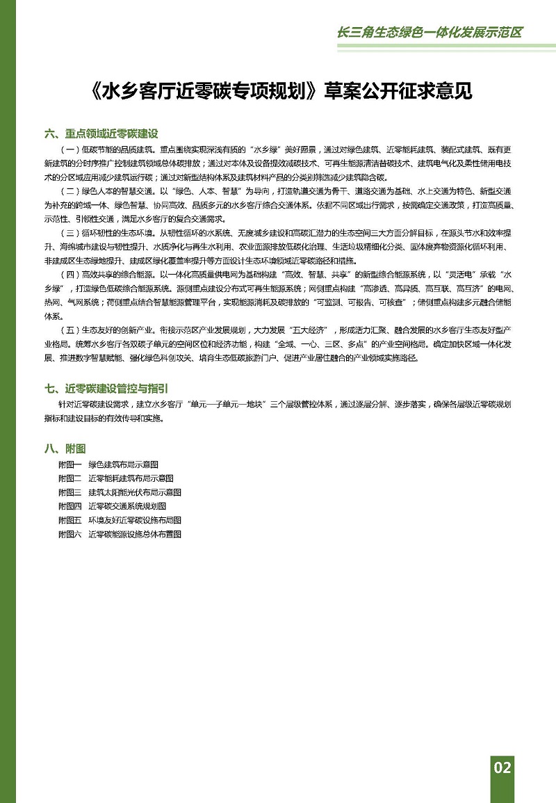 水乡客厅零碳规划 公示稿V4_页面_2.jpg
