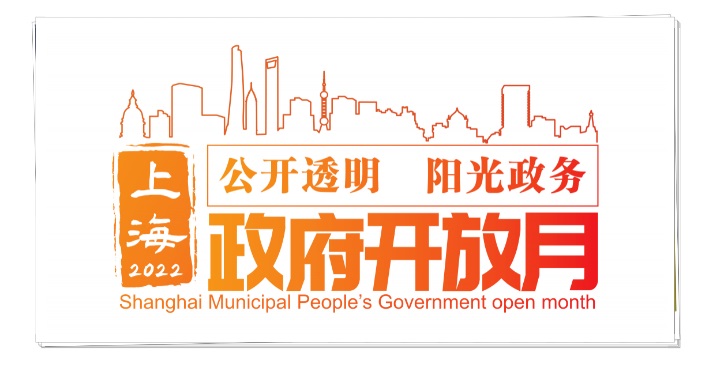 青浦区“政府开放月”活动火热开启，速来报名！