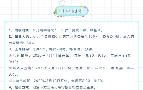 2022年青浦区市民大课堂网上公益课——少儿竹笛、少儿葫芦丝云课堂免费培训招生开始啦