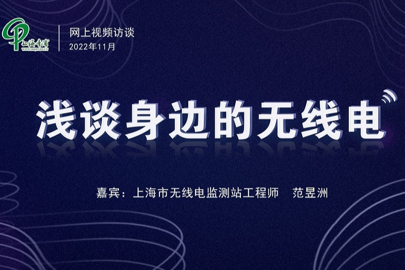 浅谈身边的无线电