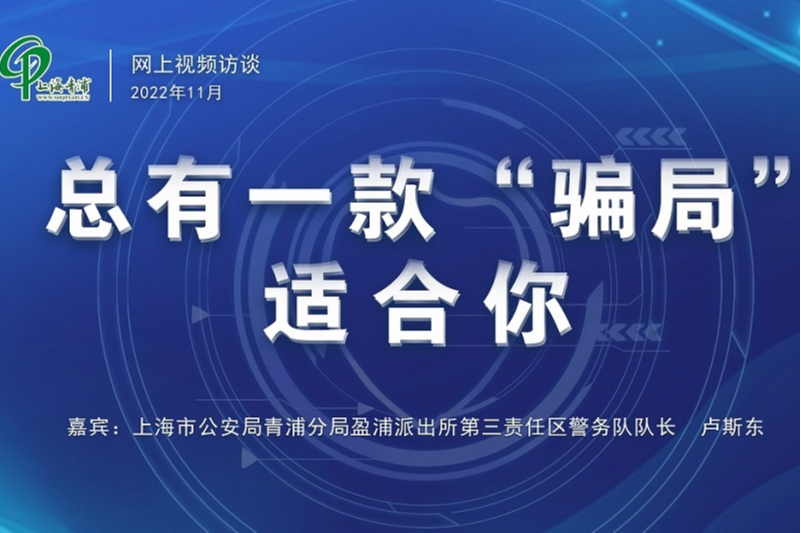 总有一款“骗局”适合你