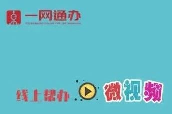 户籍人户分离居住登记“随申办”全程网办！一屏展示操作步骤→