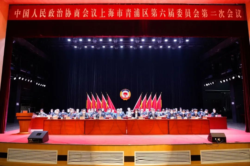青浦区政协六届二次会议胜利闭幕