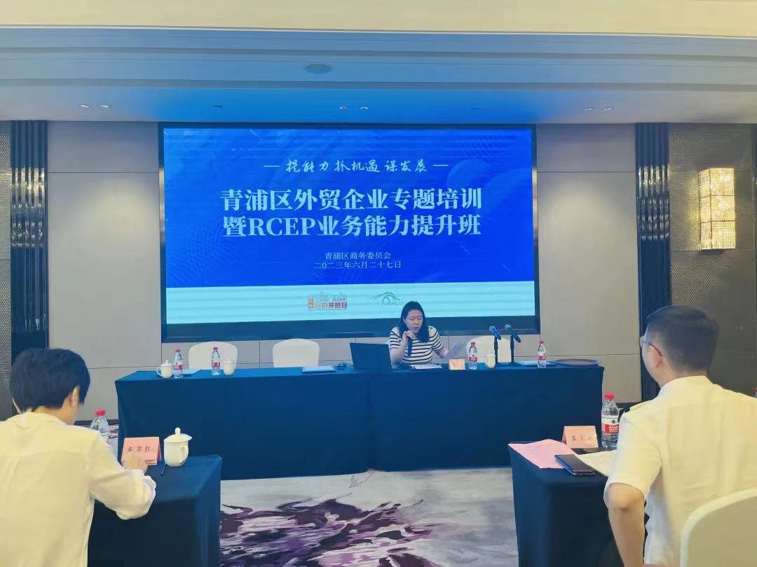 提能力、抓机遇、谋发展——区商务委召开外贸企业专题培训暨RCEP业务能力提升班