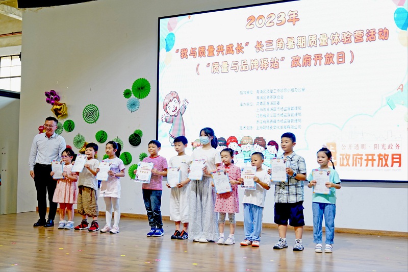 政府开放月活动：长三角“我与质量共成长”暑期质量夏令营开营啦~