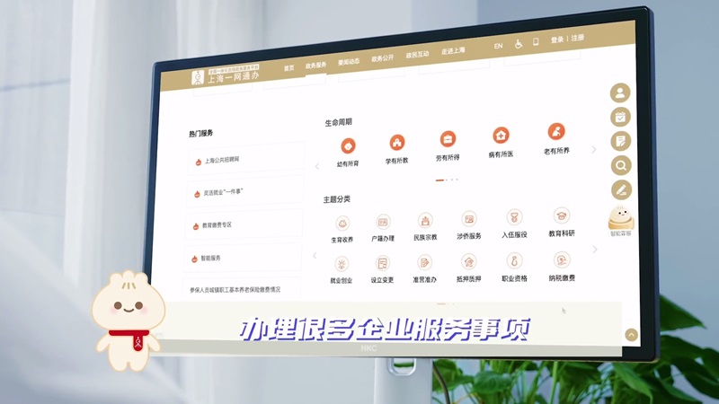 “一网通办”宣传（企业）