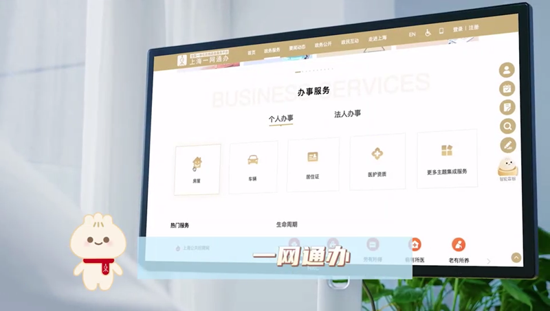 “一网通办”宣传（个人）