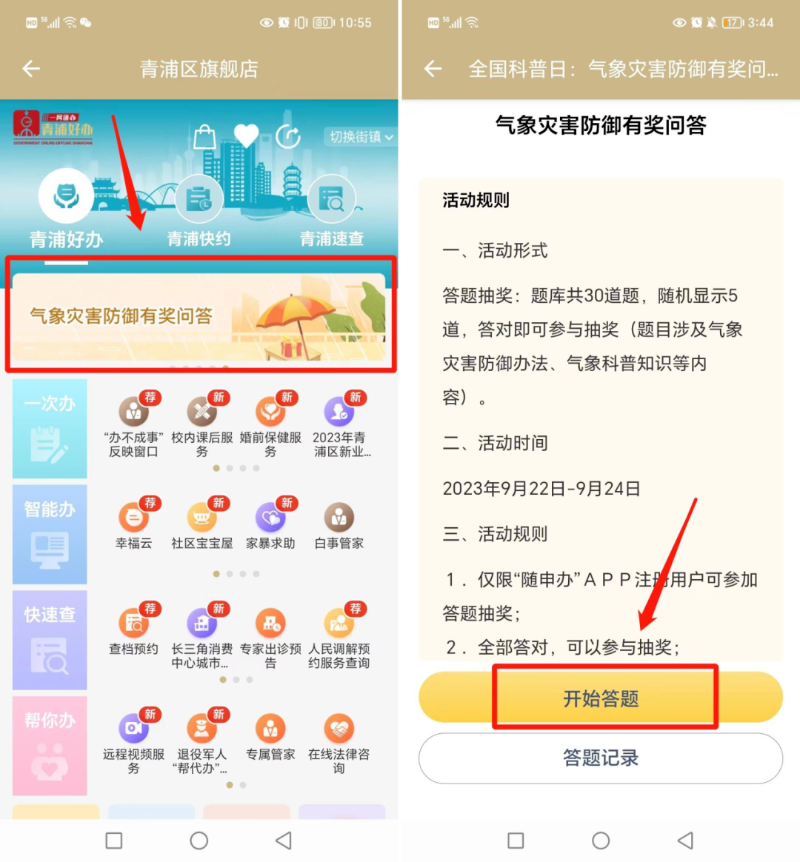 气象灾害防御有奖问答等你来参加