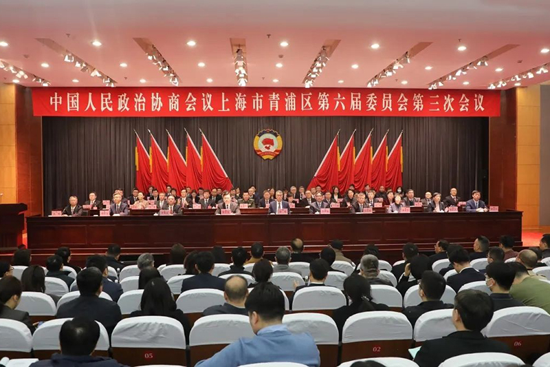 中国人民政治协商会议上海市青浦区第六届委员会第三次会议胜利闭幕