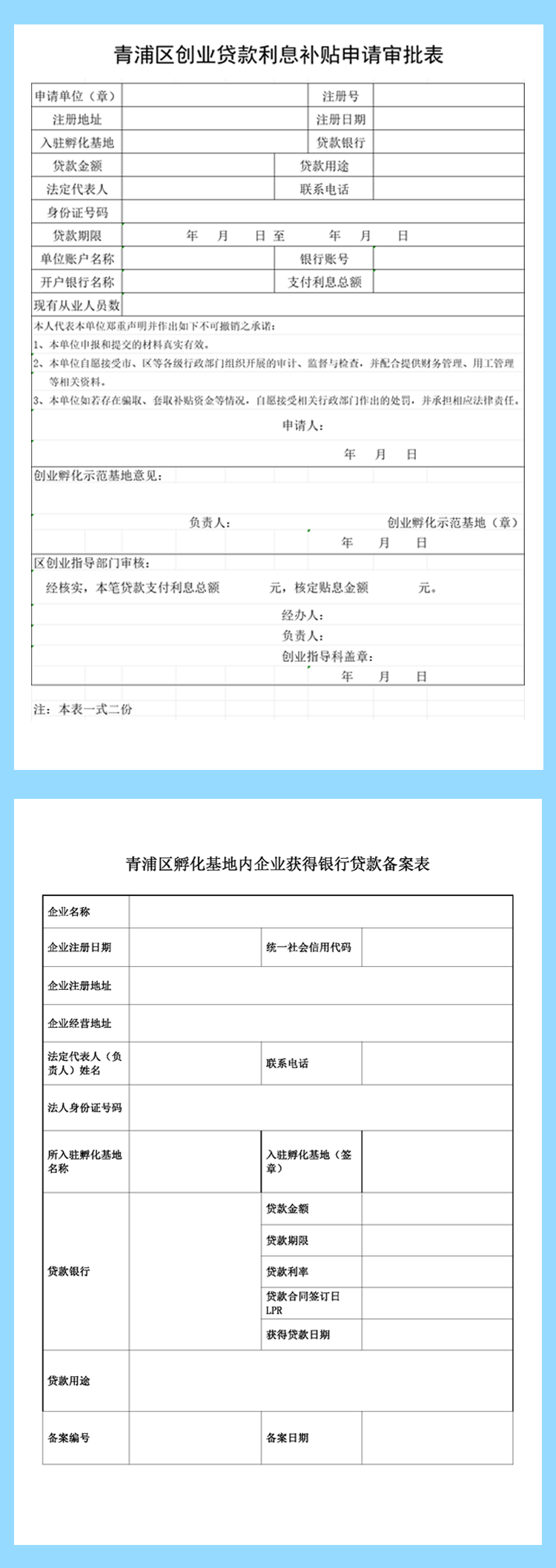 创业免息贷款利息补贴怎么发放的(创业免息贷款利息补贴怎么发放的呢)