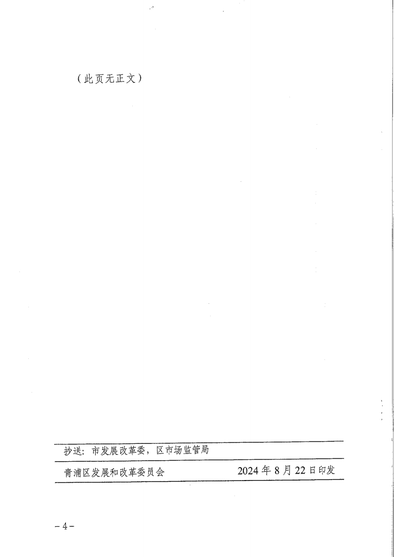 关于核定青浦区部分民办学校收费标准的复函_03.png