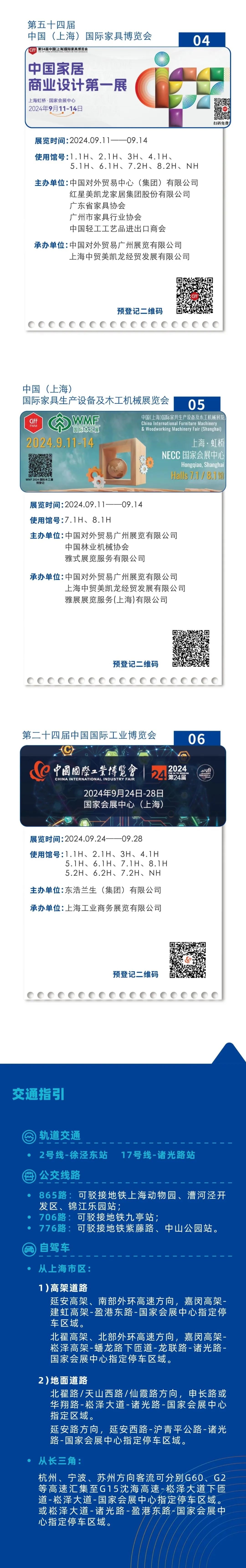 国家会展中心（上海）九月展讯来咯！