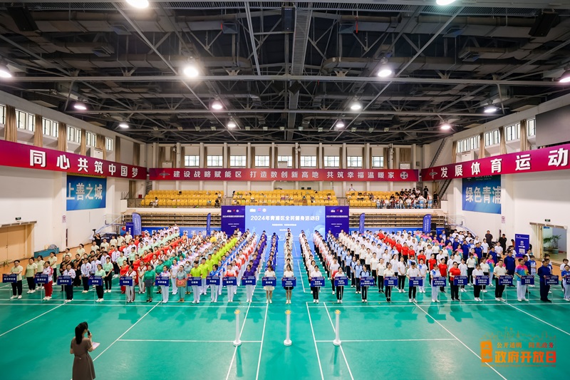 2024年青浦区“全民健身日”活动暨青浦区体育局“政府开放日”活动顺利举行