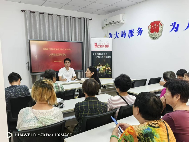 “推进政府开放，服务白鹤高质量发展”——白鹤镇开展政府开放日活动