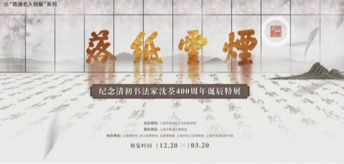 他曾是康熙皇帝的代笔人！现今，来青浦便能一睹“帝师”墨迹风采！