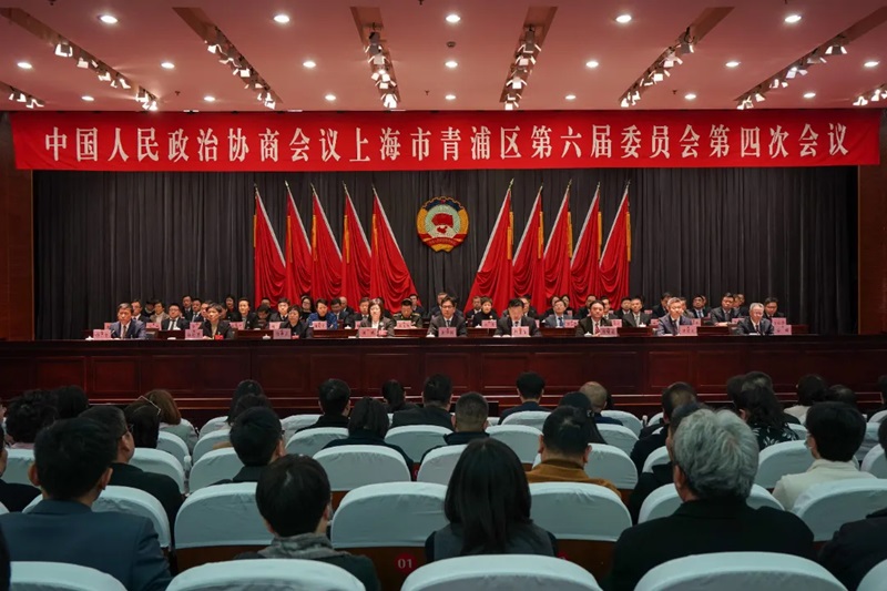 中国人民政治协商会议上海市青浦区第六届委员会第四次会议胜利闭幕
