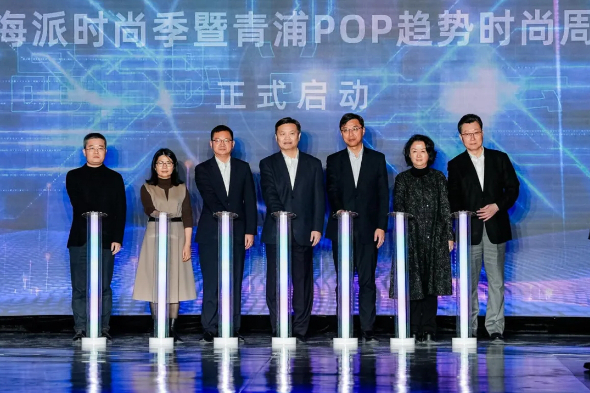 “秀”出时尚新活力，“链”接消费新动能！青浦区政协助力打造时尚消费产业新高地