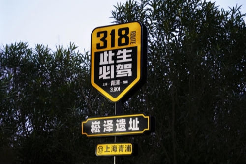 318青浦旅游日盛大启幕丨三镇联奏·一道踏青·八大乐享
