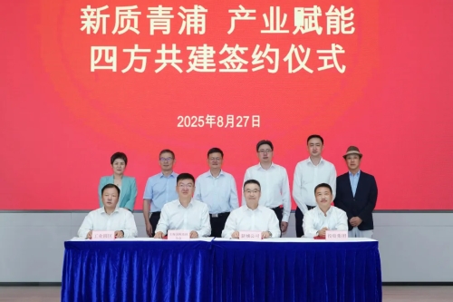 新质青浦，产业赋能！青浦举行高质量产业项目投融资路演活动