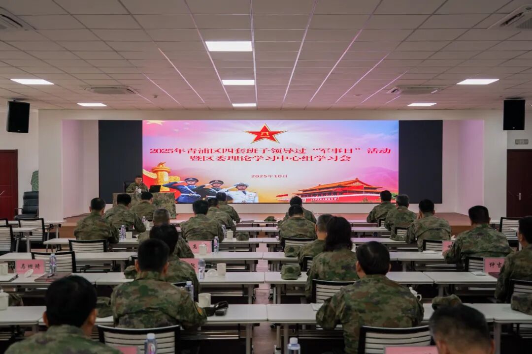 强化国防观念，锻造过硬担当！青浦区四套班子领导过“军事日”活动暨区委理论学习中心组学习会举行