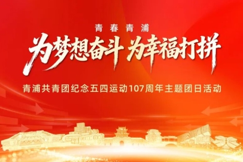 青不青浦？就问你：这样的相互托举，冲不冲！