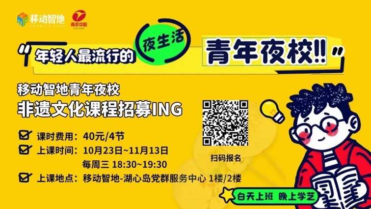 青浦区青年中心：带上学习搭子，来参加青年夜校吧（文末还有青年后备箱市集~）