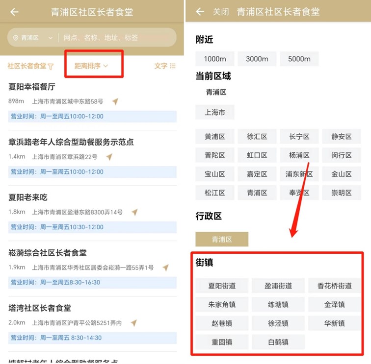 暖胃更暖心！“随申办”市民云青浦区旗舰店上线“社区长者食堂”服务