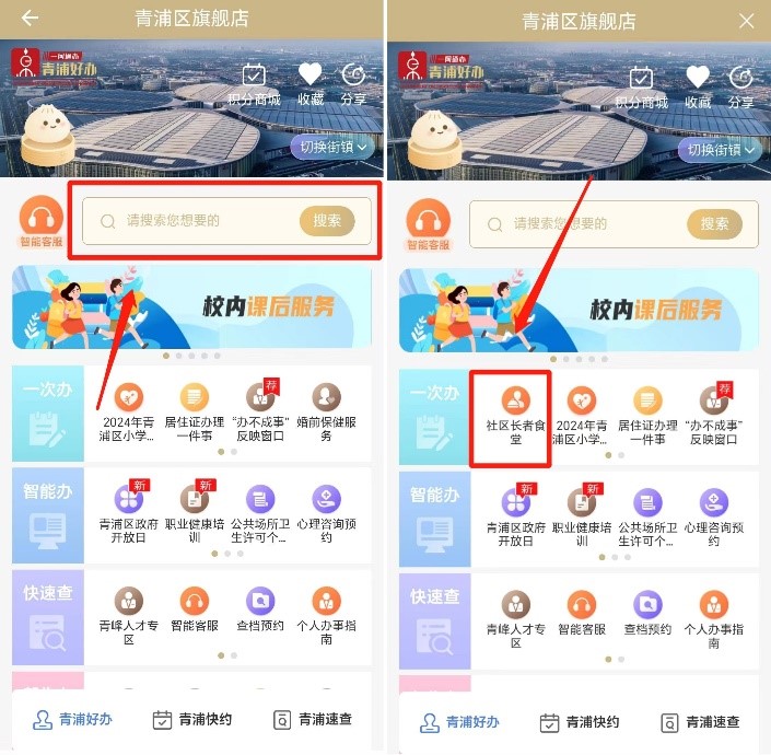 暖胃更暖心！“随申办”市民云青浦区旗舰店上线“社区长者食堂”服务