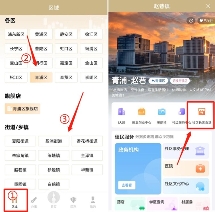 暖胃更暖心！“随申办”市民云青浦区旗舰店上线“社区长者食堂”服务