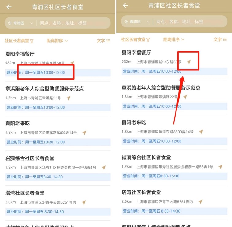 暖胃更暖心！“随申办”市民云青浦区旗舰店上线“社区长者食堂”服务