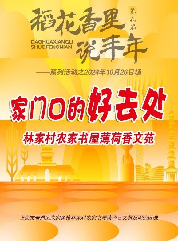 秋日乡野walk，松弛感拉满！青浦“家门口的好去处”又有新玩法！