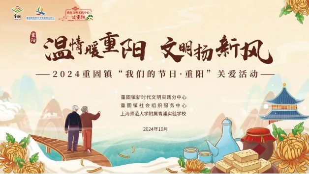 登高赏秋敬老行——青浦区“我们的节日·重阳”主题活动缤纷来袭~