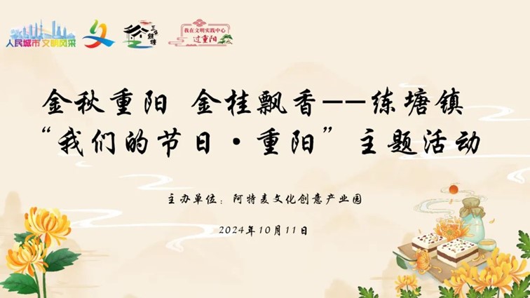 登高赏秋敬老行——青浦区“我们的节日·重阳”主题活动缤纷来袭~