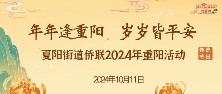 登高赏秋敬老行——青浦区“我们的节日·重阳”主题活动缤纷来袭~