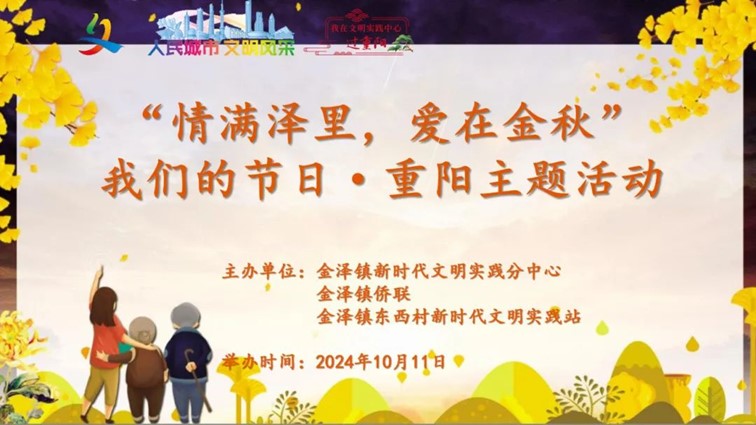 登高赏秋敬老行——青浦区“我们的节日·重阳”主题活动缤纷来袭~