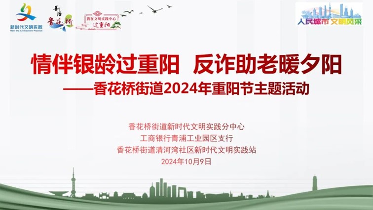 登高赏秋敬老行——青浦区“我们的节日·重阳”主题活动缤纷来袭~