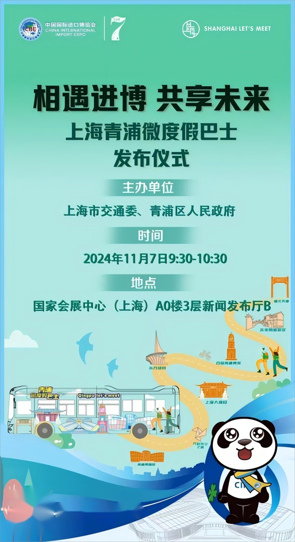 会·聚青浦｜吃喝玩乐宿“一站式”玩转进博会！青浦为你配齐了~