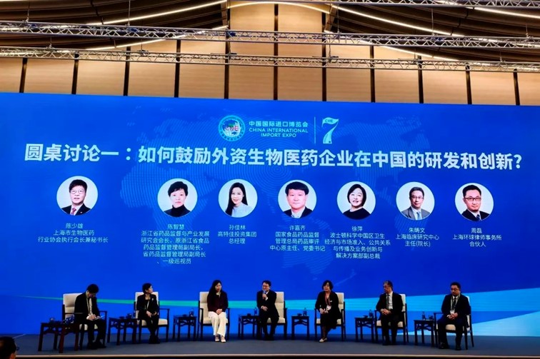 2024展盟聚焦丨第七届进博会全链条支持生物医药产业创新发展——全面推进健康中国建设主题会顺利举办