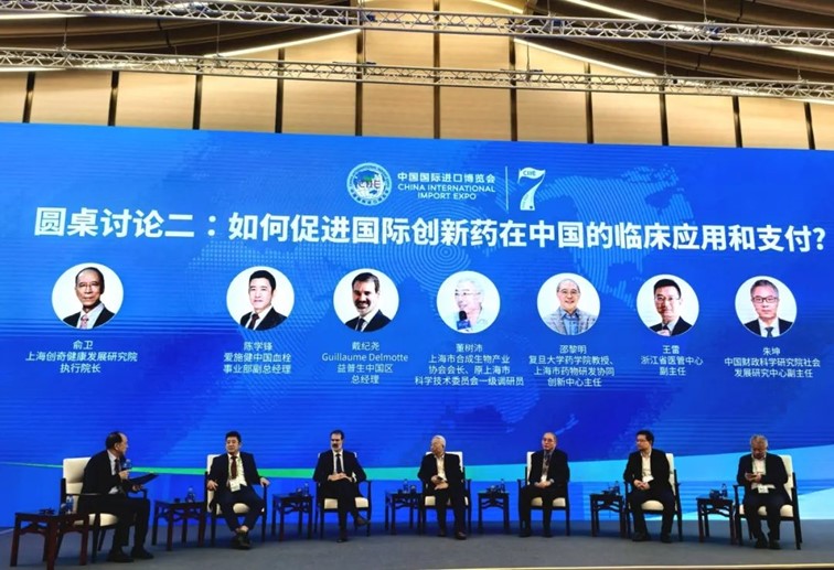 2024展盟聚焦丨第七届进博会全链条支持生物医药产业创新发展——全面推进健康中国建设主题会顺利举办